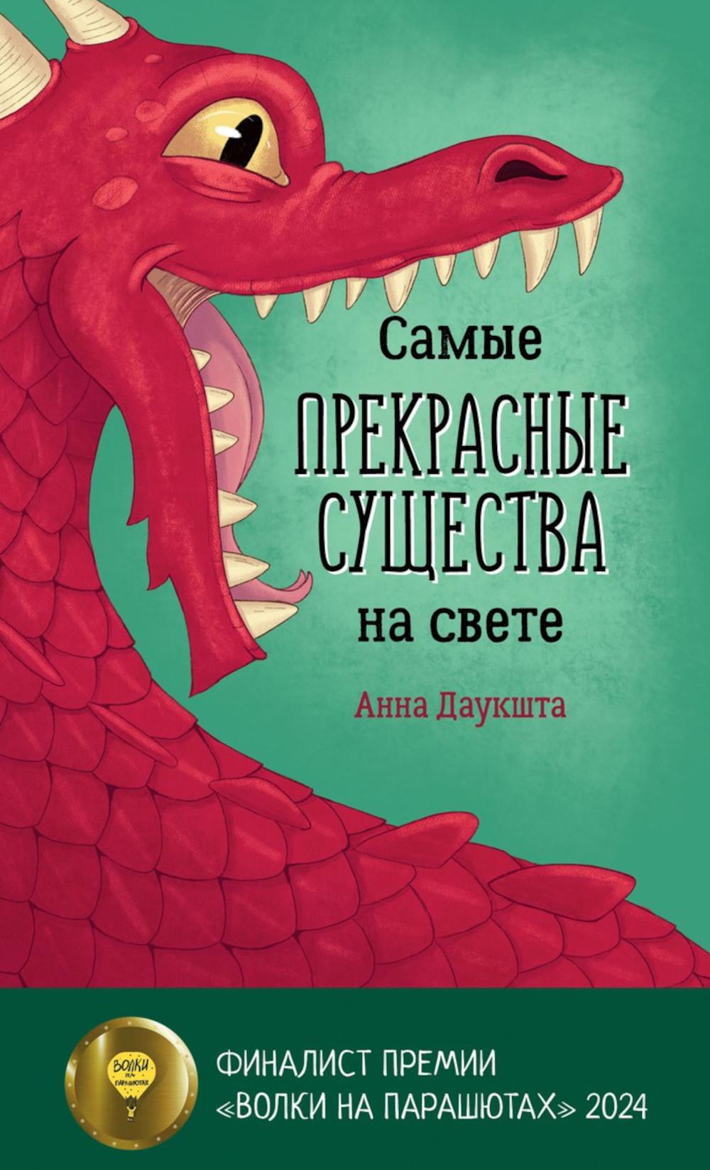 Рип.Самые прекрасные существа на свете