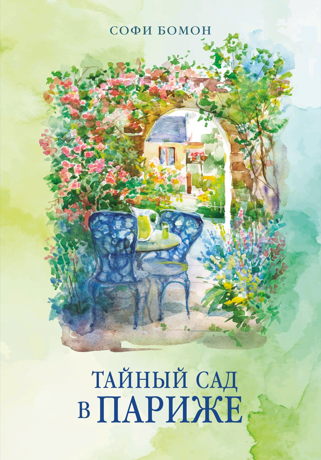 Тайный сад в Париже