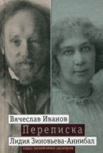 Perepiska : 1894-1903. В 2-х т.т. Tome 2.