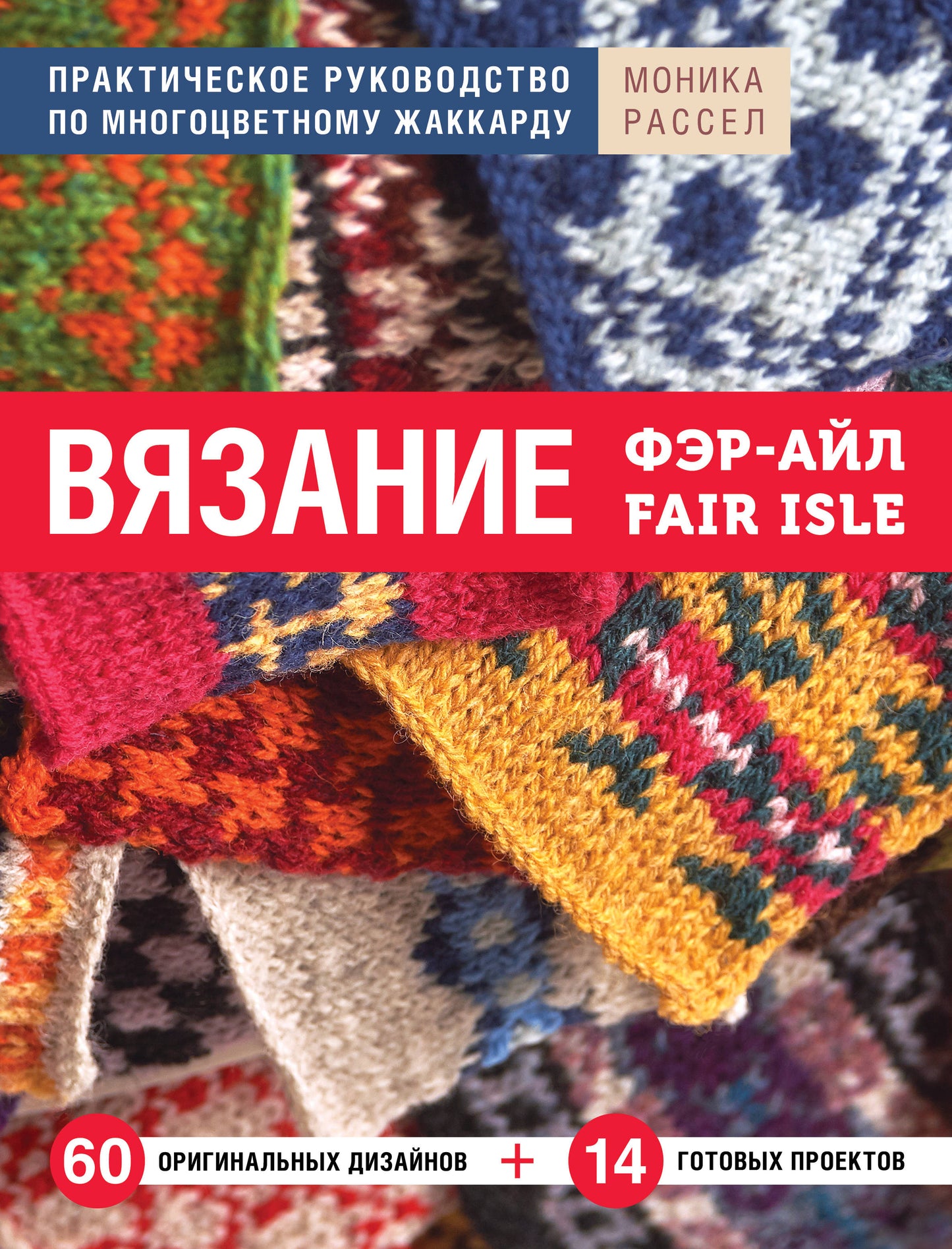 Вязание Фэр-Айл. Fonctionnement pratique pour plusieurs joueurs