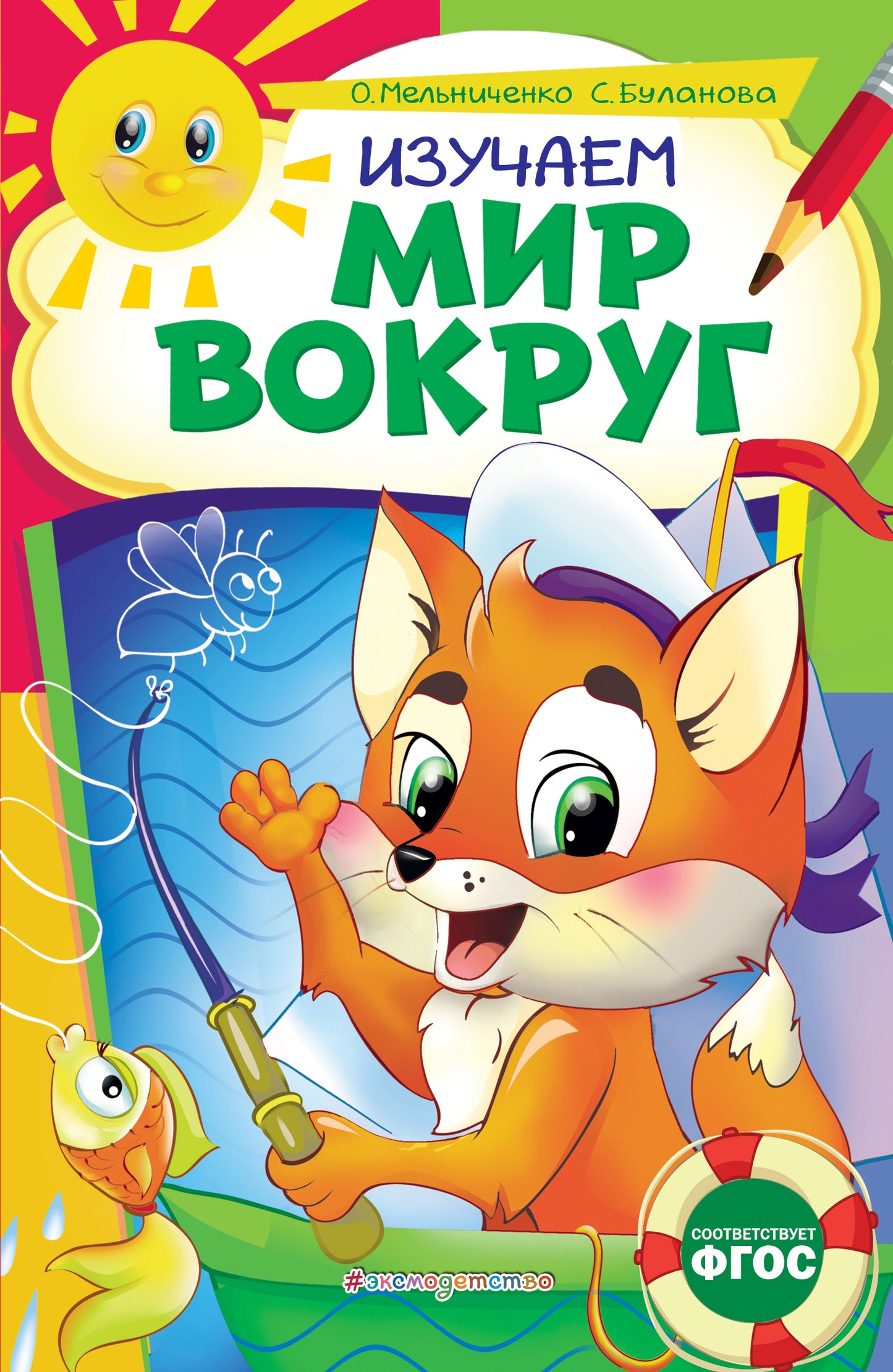 Votre choix est le suivant : pour les enfants de 6 à 7 lettres. Некогда скучать (обложка)_