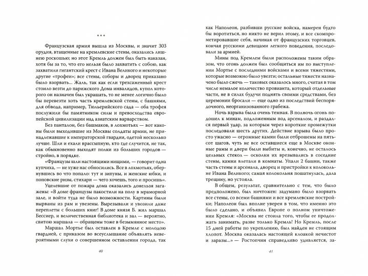 1812. Они воевали с Наполеоном