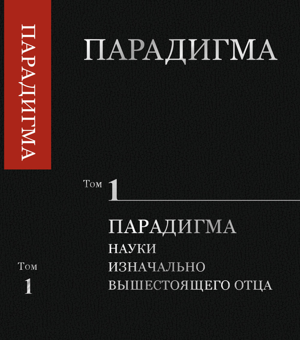 Paradigma. Tome 1 : Paradigma Nauki Juste pour vous