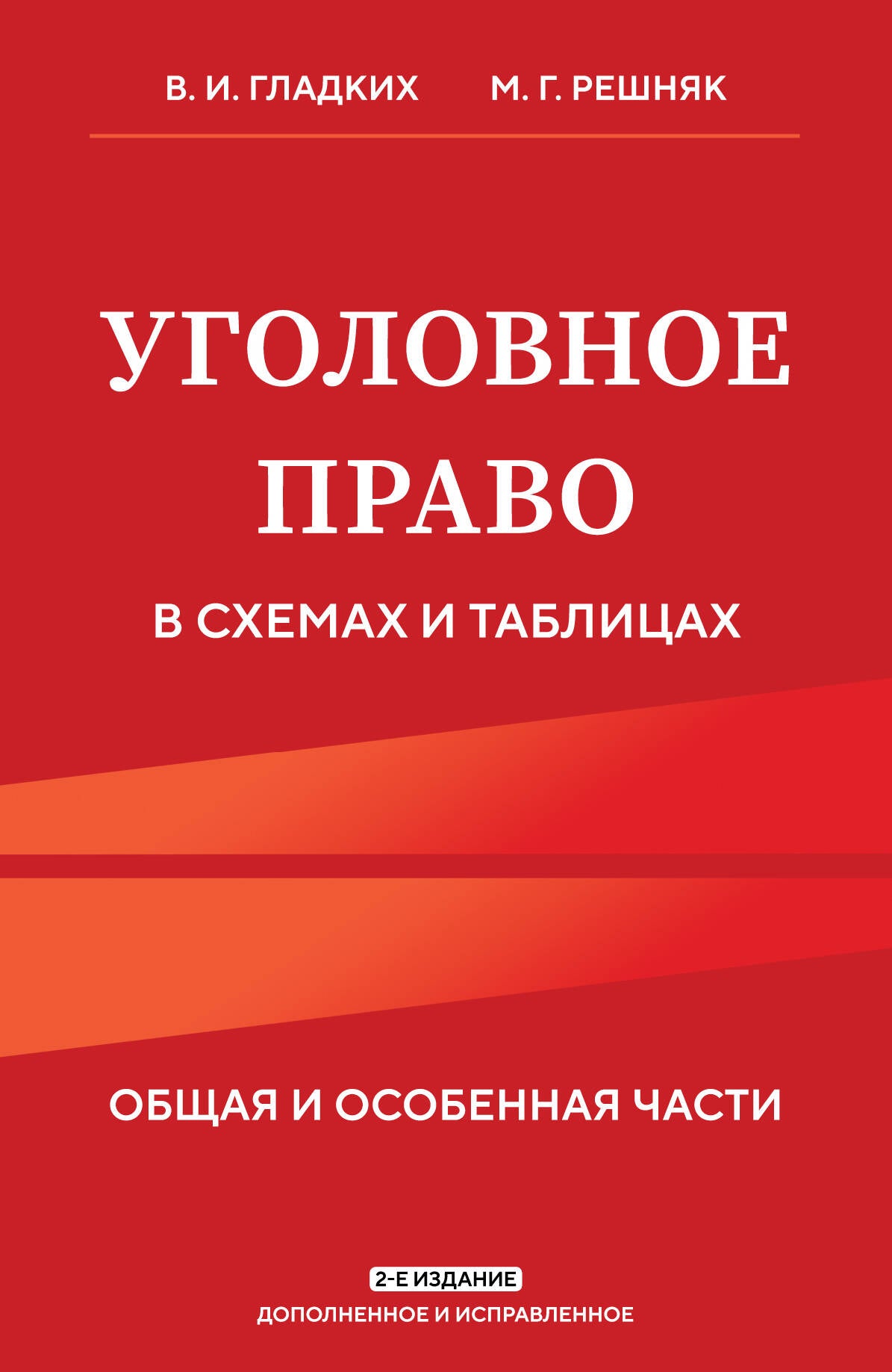 Il est possible de le faire dans les schémas et les tableaux. Общая и особенная части 2-е издание дополненное исправленное