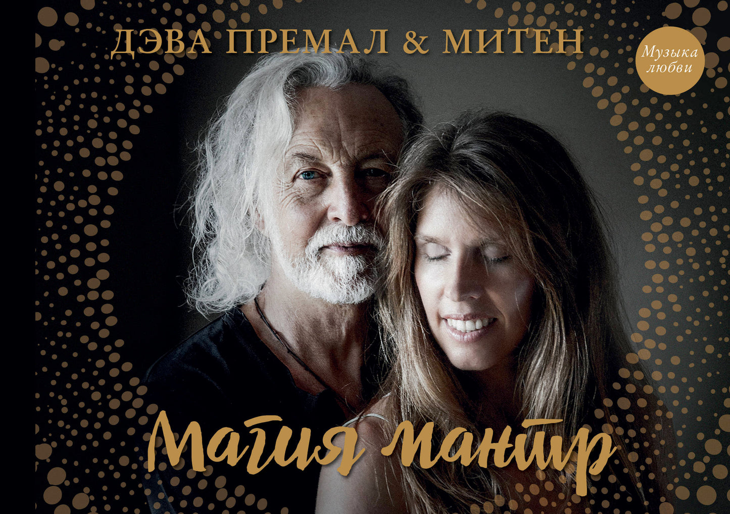 Maguia Mantra