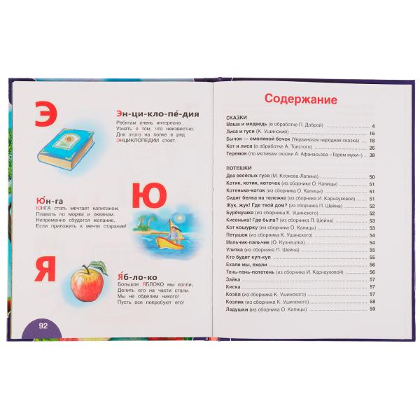 100 золотых сказок. 100 сказок. 197х255мм, 96 стр., офсет бумага, тв. переплет. Умка в кор.10шт