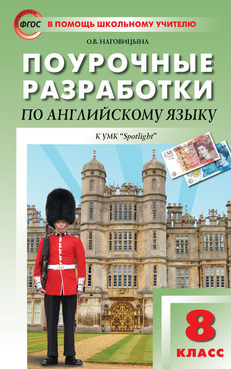 ПШУ 8кл. Английский язык к УМК Ваулиной (Английский в фокусе) (Изд-во ВАКО)