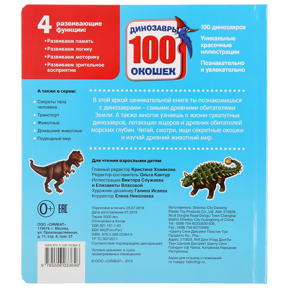 "Умка". Les dinosaures. Le panier contient 100 pièces. Format: 195x221mm. Contenu : 14 cartes. стр. dans le cor.32шт