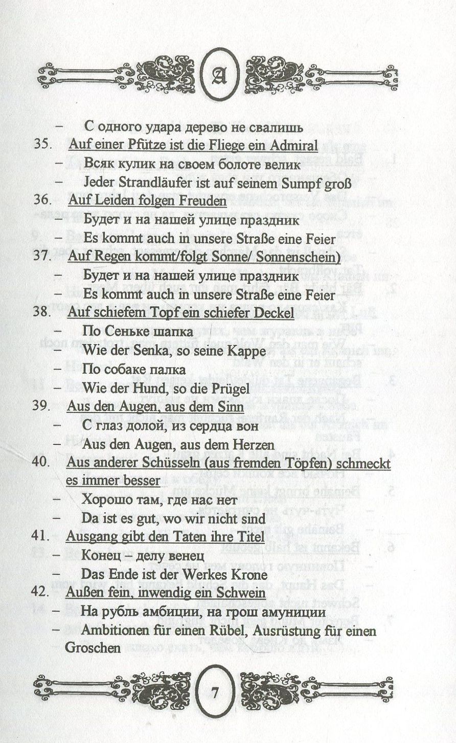 Русские пословицы и поговорки и их немецкие аналоги