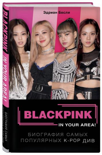 BLACKPINK dans votre région ! Biographie populaire de К-РОР див