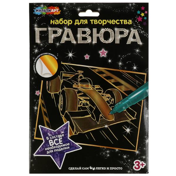 Набор д/дет тв-ва равюра 18*24 см, гоночный АВТОМОБИЛЬ, золотая МУЛЬТИ АРТ в кор.120шт
