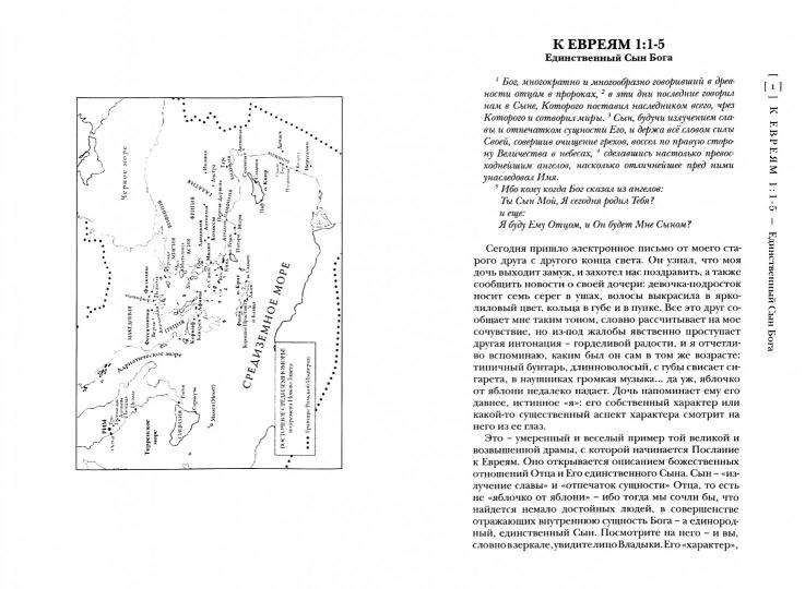 Послание к Евреям. Commentaires populaires (nouvelle scène)