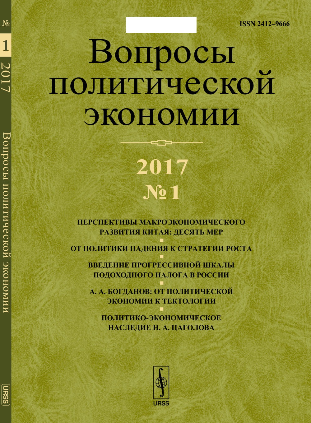 L'économie politique : les perspectives macroéconomiques de la Chine. La politique est axée sur la stratégie. Bogdanov: de l'économie politique à la technologie. Наследие Н.А. Цаголова
