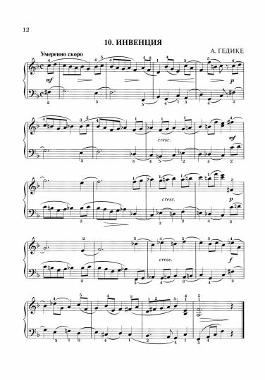 Юному музыканту-пианисту:хрестоматия: 3 класс дп