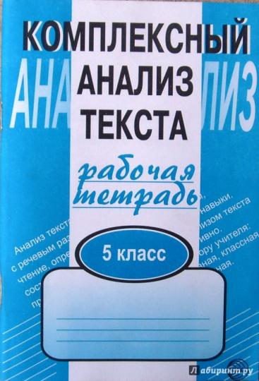 Compl. анализ текста 5кл/Раб. tétre
