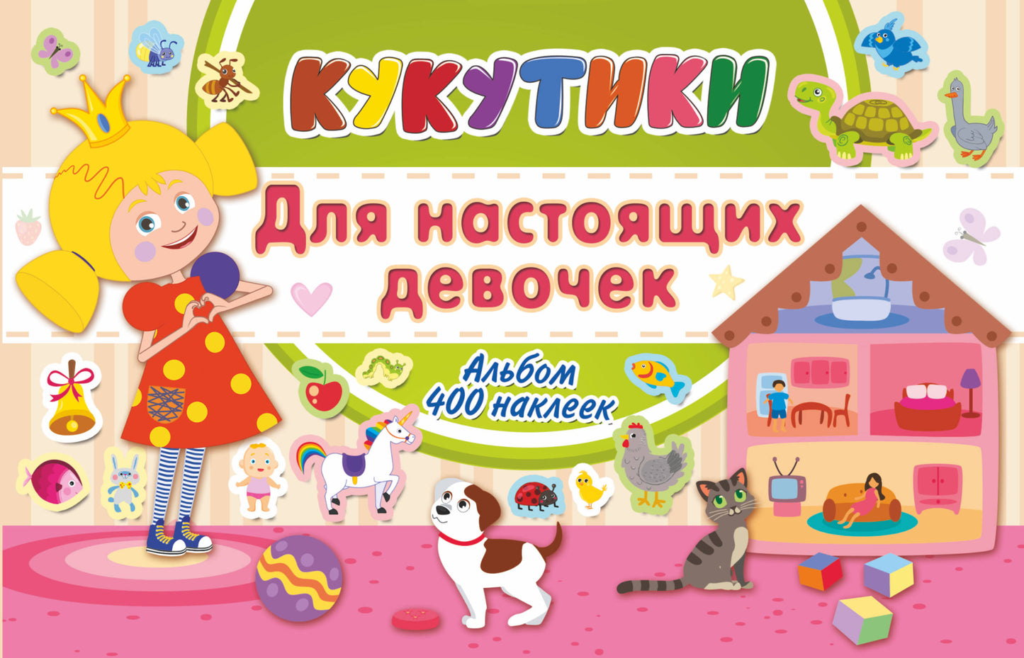 Кукутики. Pour notre prochain projet