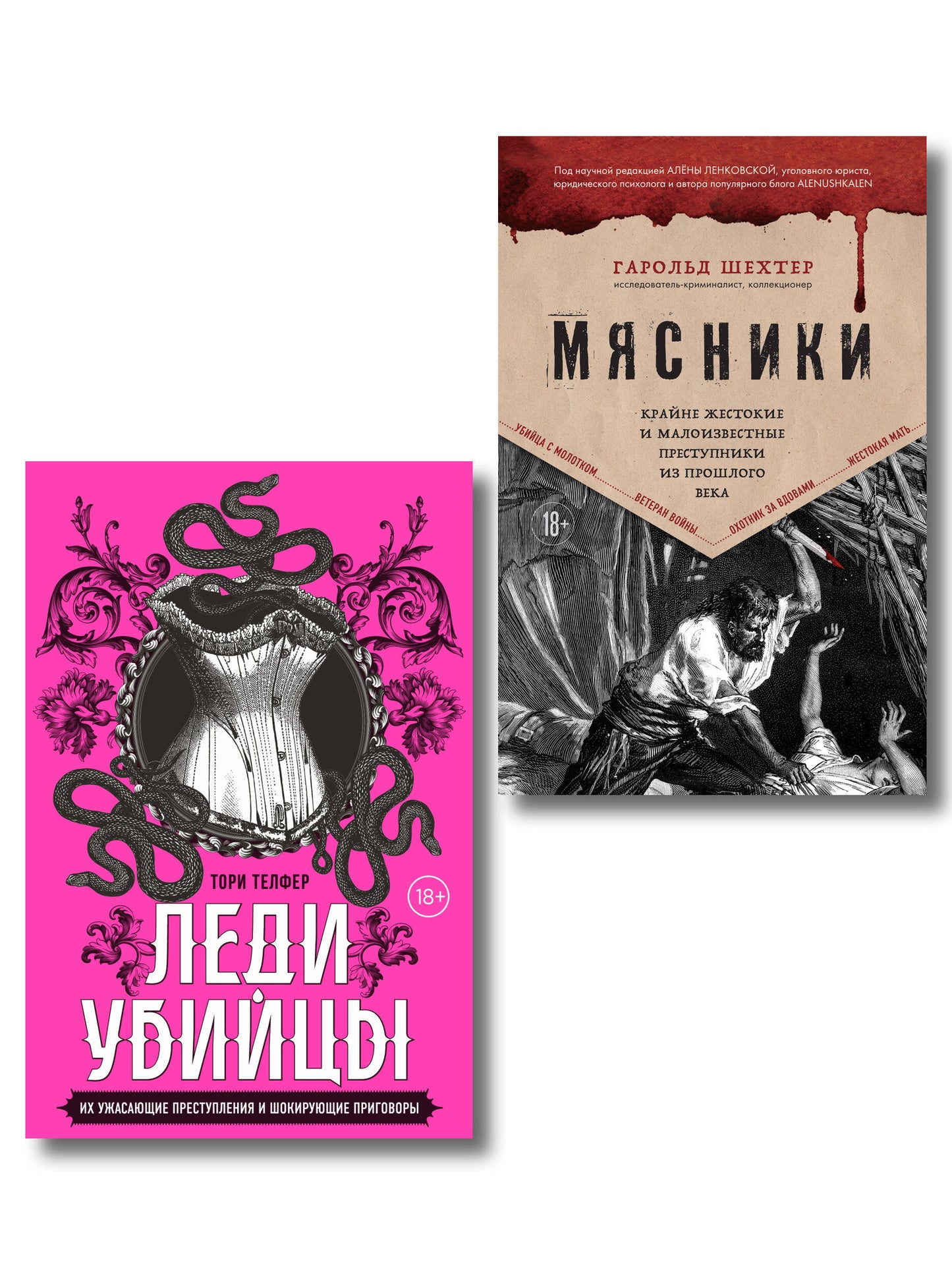 Убийцы из прошлого. Комплект из 2-х книг