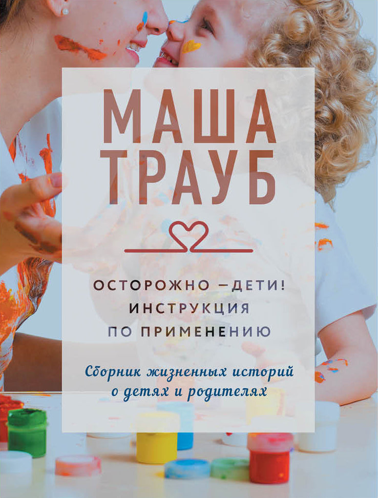 Осторожно - дети! Instructions pour la configuration