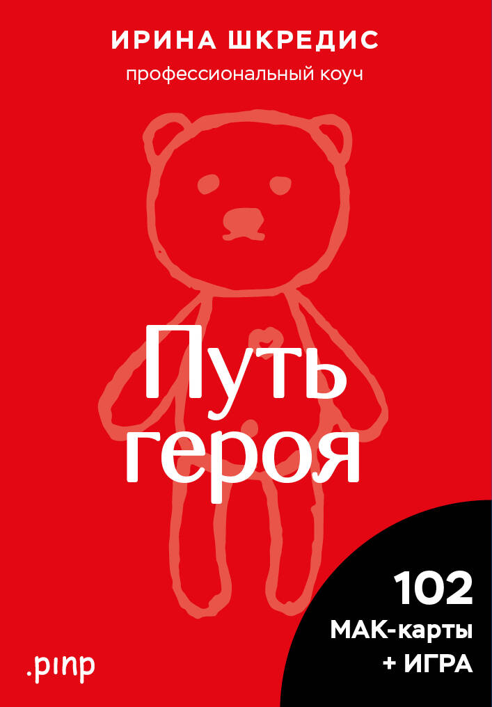 Cartes métaphoriques associées «Путь героя»