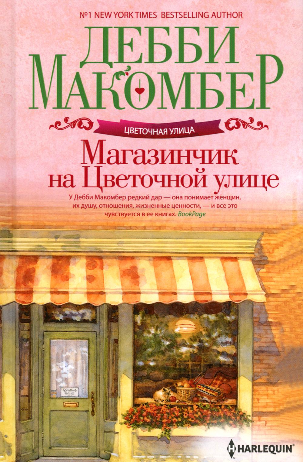 Magazinchik na Цветочной улице