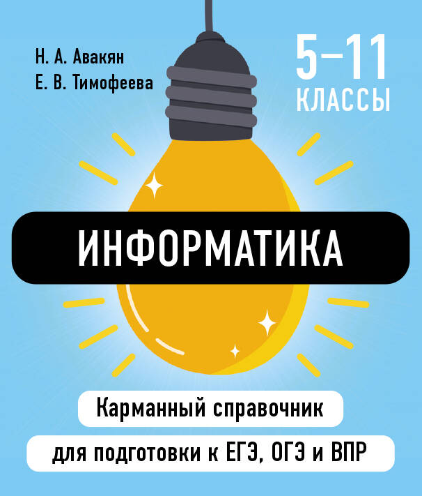 Информатика
