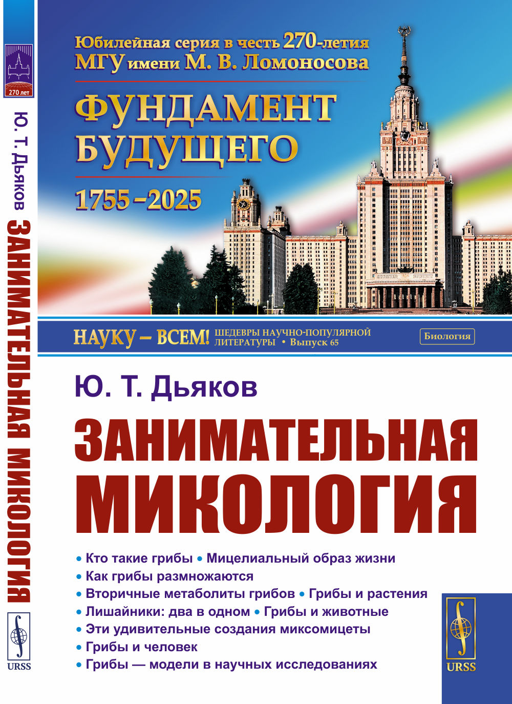 Занимательная микология. 4-ème jour