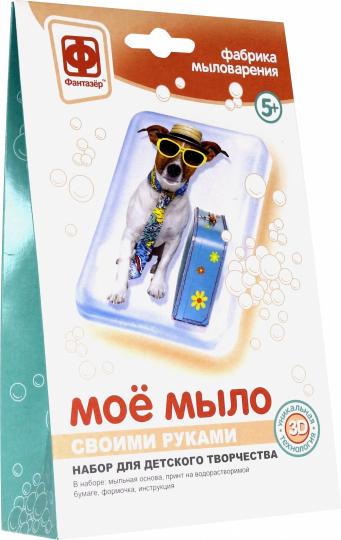 Мое мыло. Набор №1. Собака турист (набор для детского творчества)