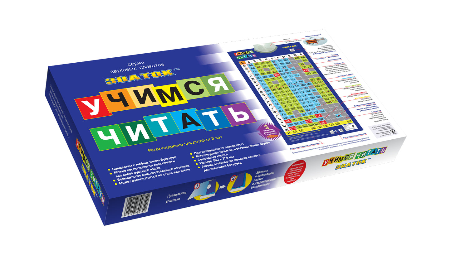 "Учимся читать" ЗНАТОК Электронный звуковой плакат