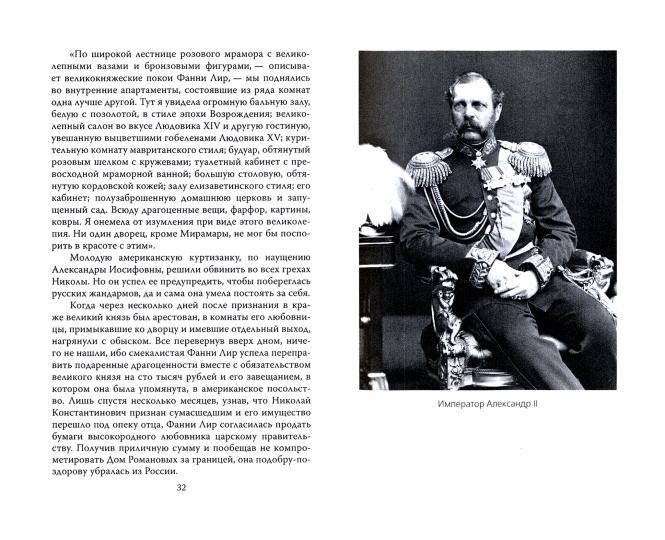 Осень империи. Дневники Константина Романова