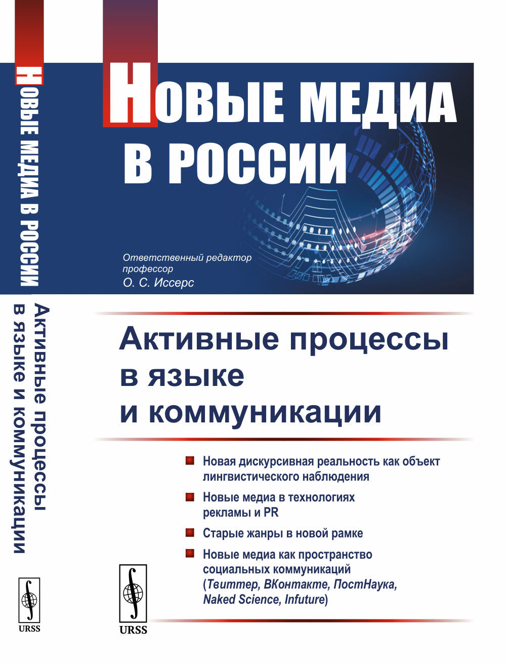 Nouveaux médias en Russie : processus actifs dans le domaine des communications et des communications