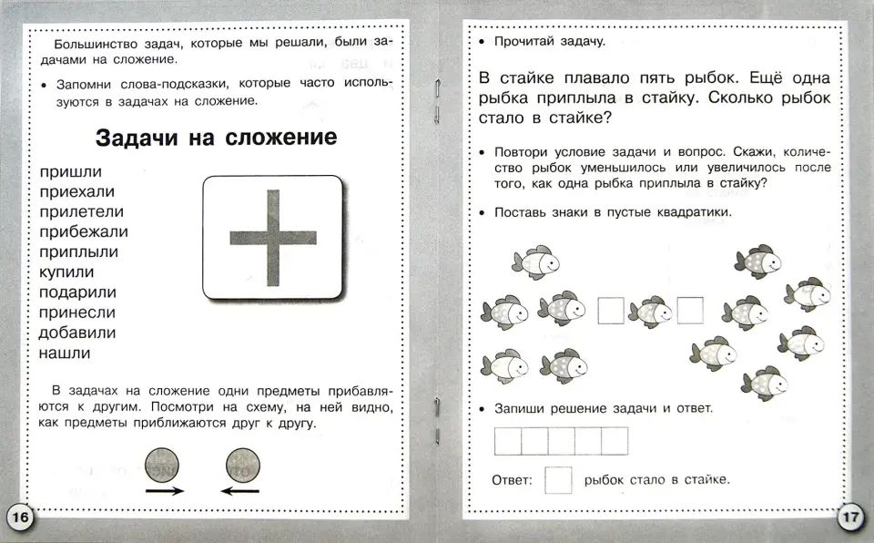 Mathématique. Составляем и решаем задачи