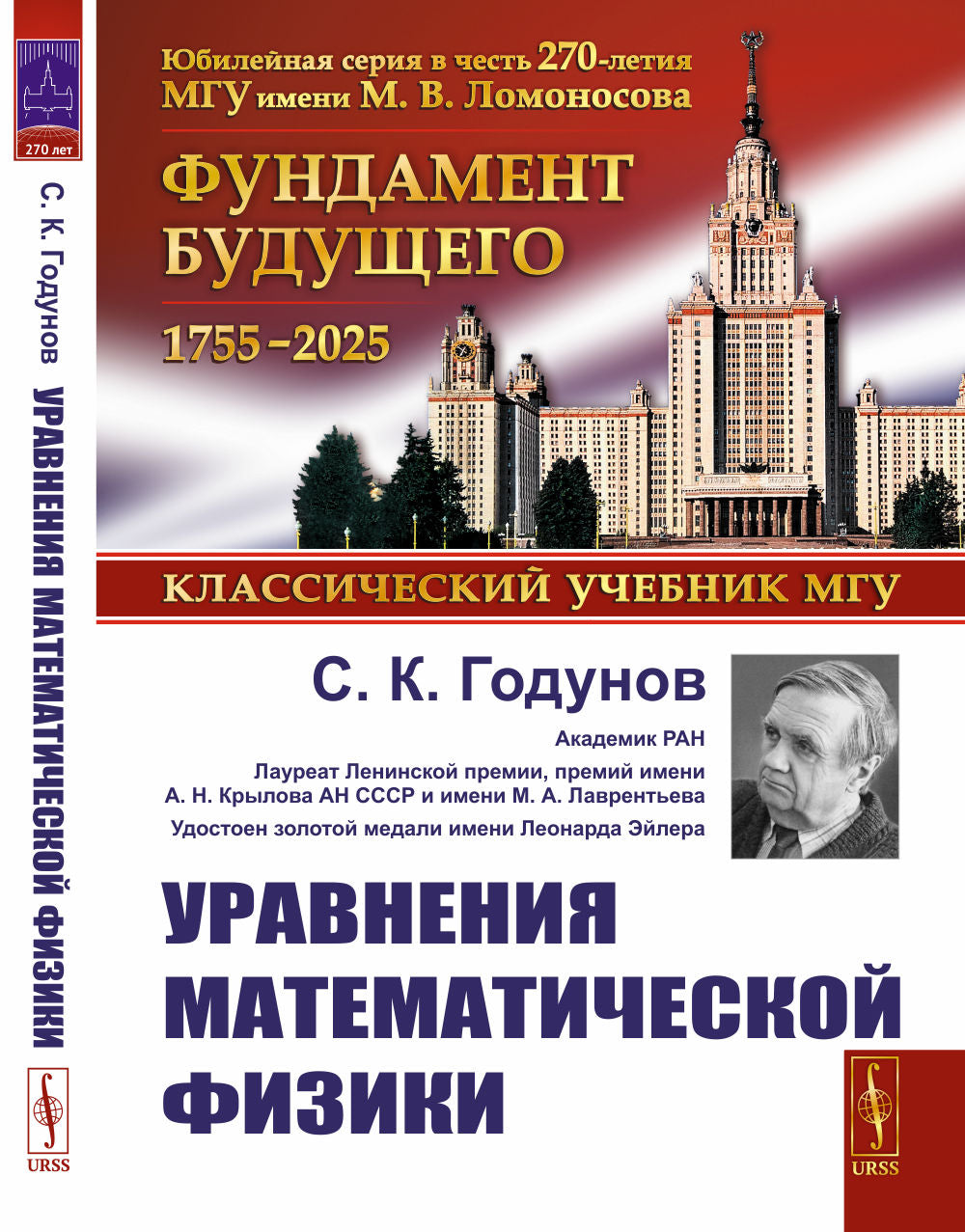 Уравнения математической физики