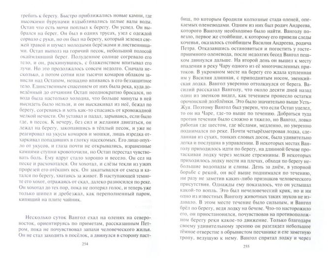 Вангол: роман