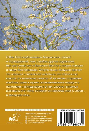 Van Gogh