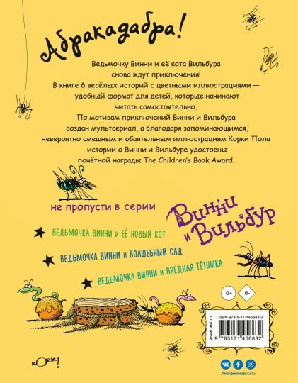 Ведьмочка Винни и праздник для великана