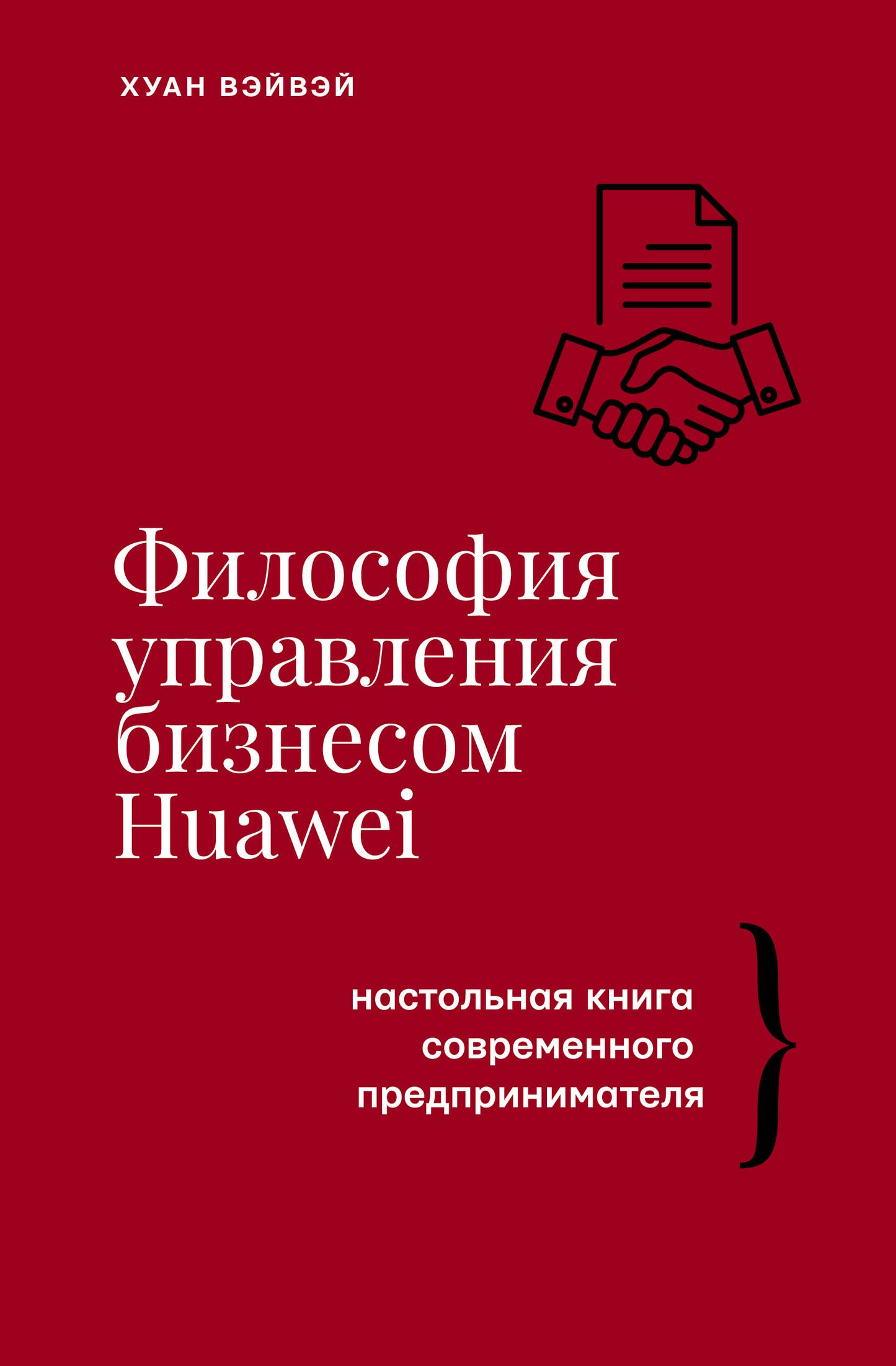 Exploitation de la philosophie d'entreprise de HUAWEI