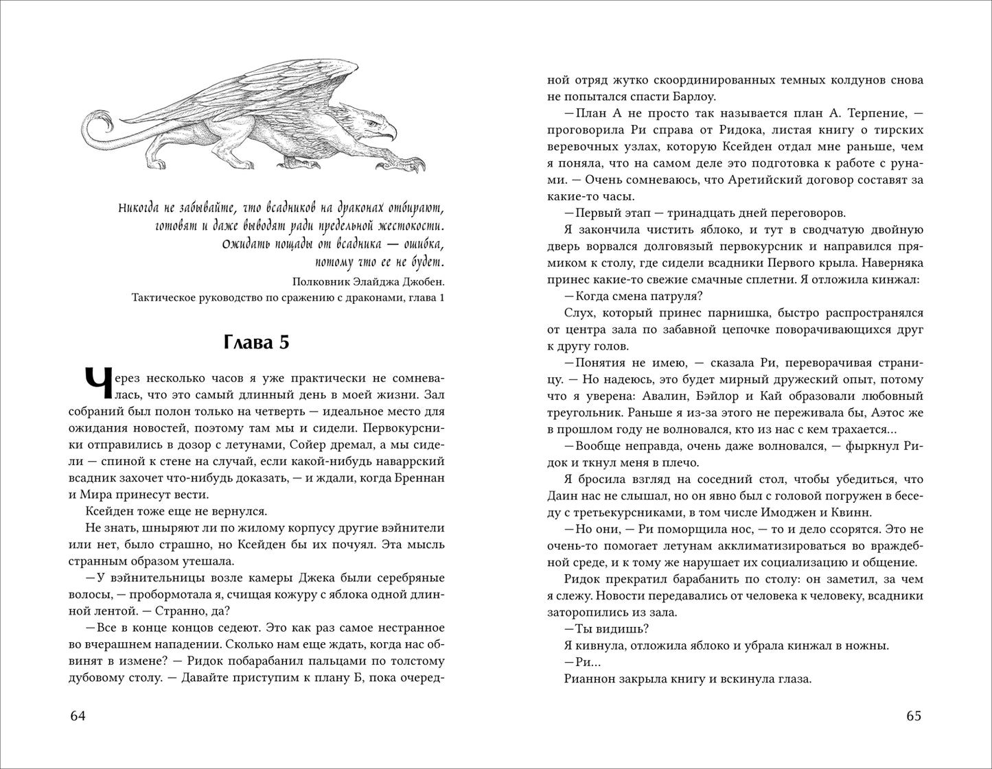 Ребекка Яррос. Ониксовый шторм (спец.издание, обрез с узором)