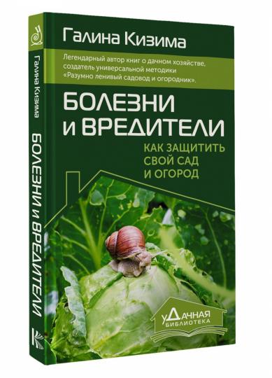 Болезни и вредители. Comment trouver votre triste et votre maison