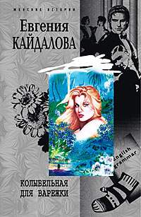 Колыбельная для Варежки