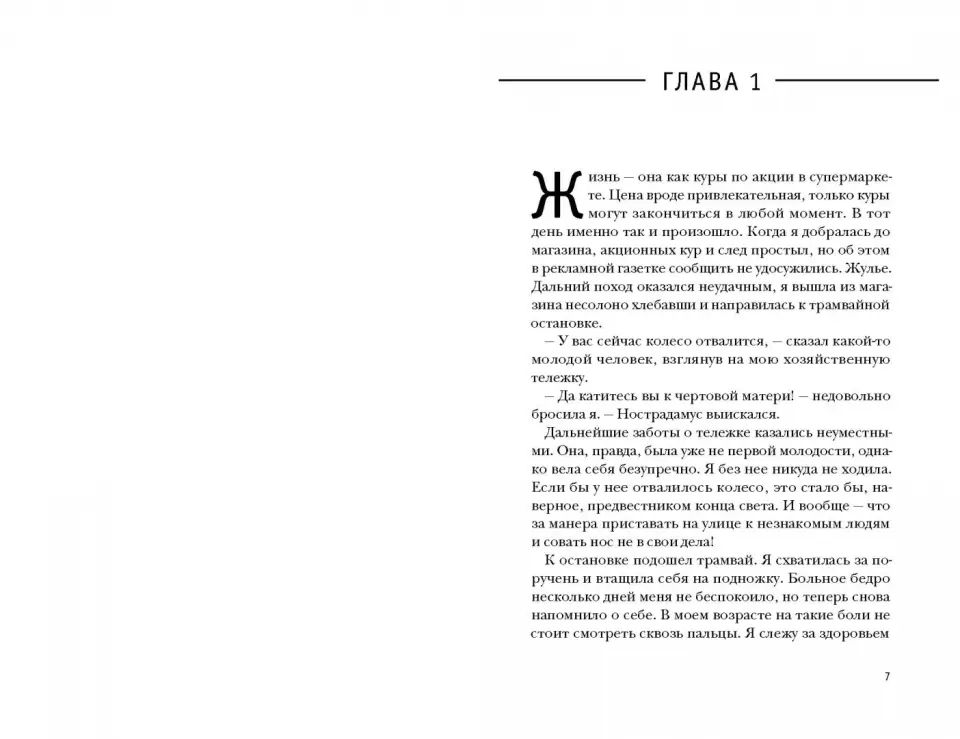 Pani Zoфья. Votre collège s'est rendu compte