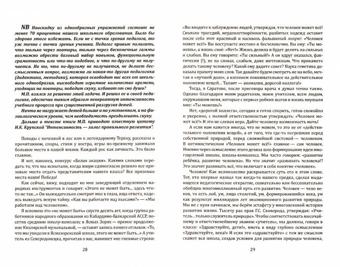 АГП Школа третьего тысячелетия. На пути к счастливому человеку. М.П.Щетинин