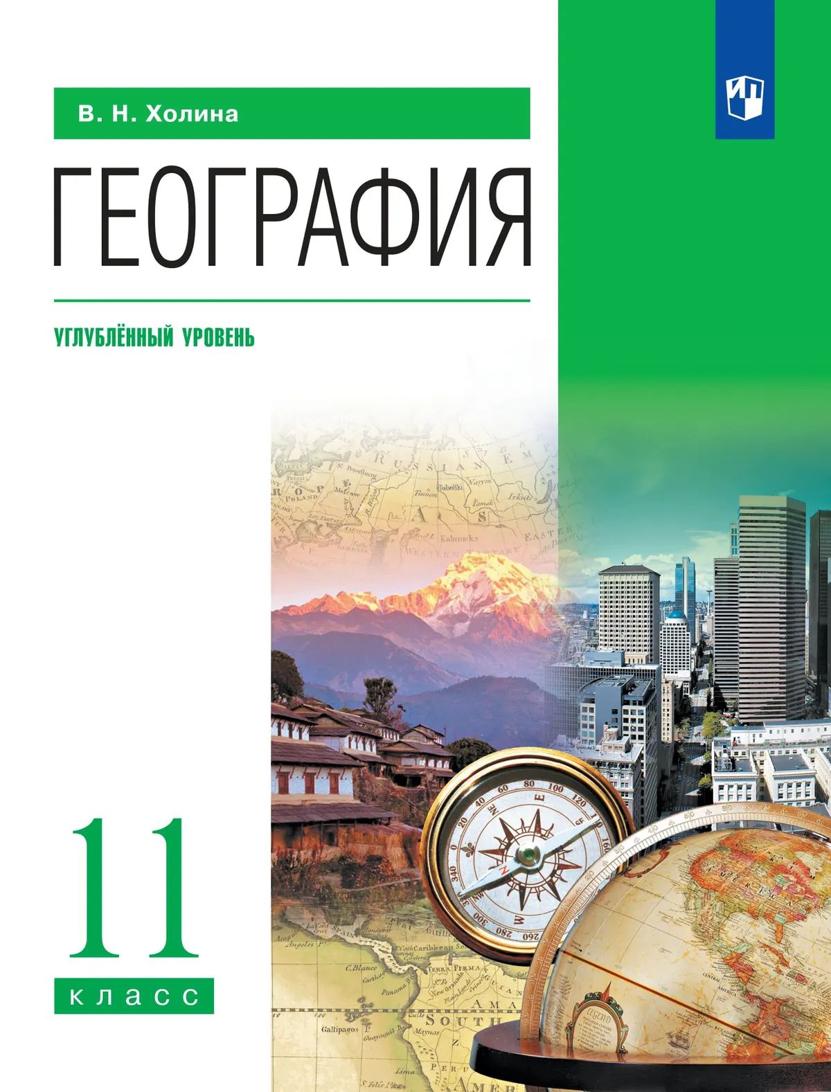 География. 11 кл. Учебник. Углуб.уровень (Приложение 1)