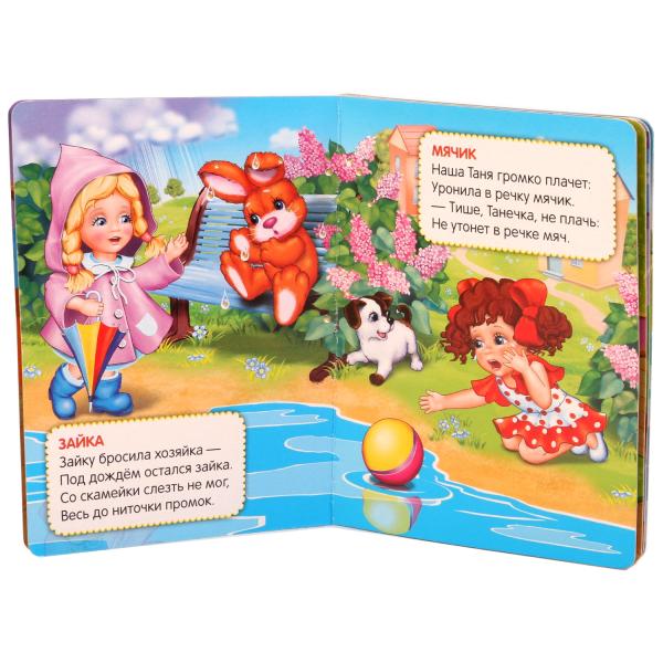 "УМКА". A. БАРТО. ИГРУШКИ. ФОРМАТ: 110Х150 ММ. ОБЪЕМ: 10 КАРТОННЫХ СТРАНИЦ в кор.12*10шт