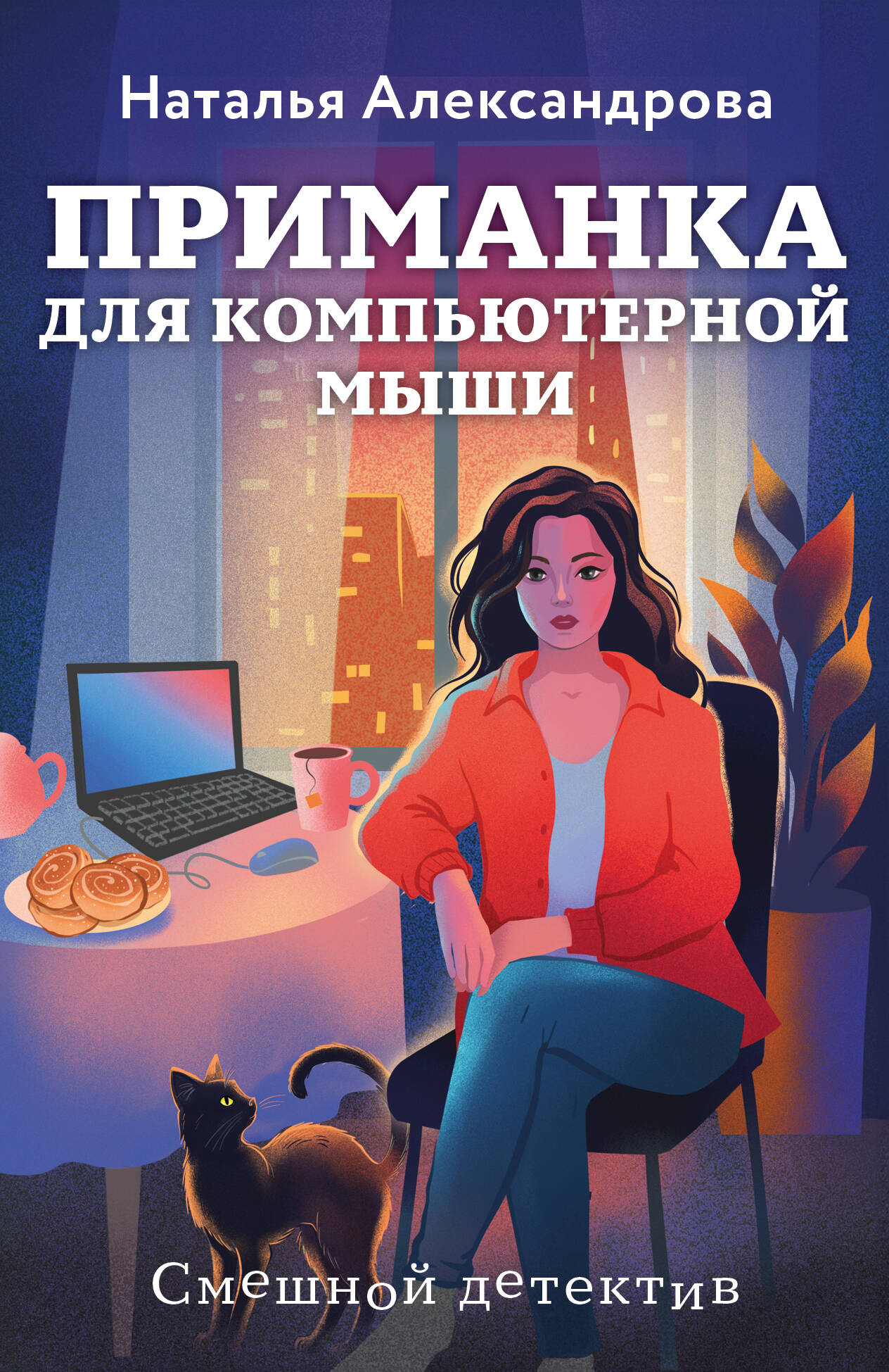 Приманка для компьютерной мыши