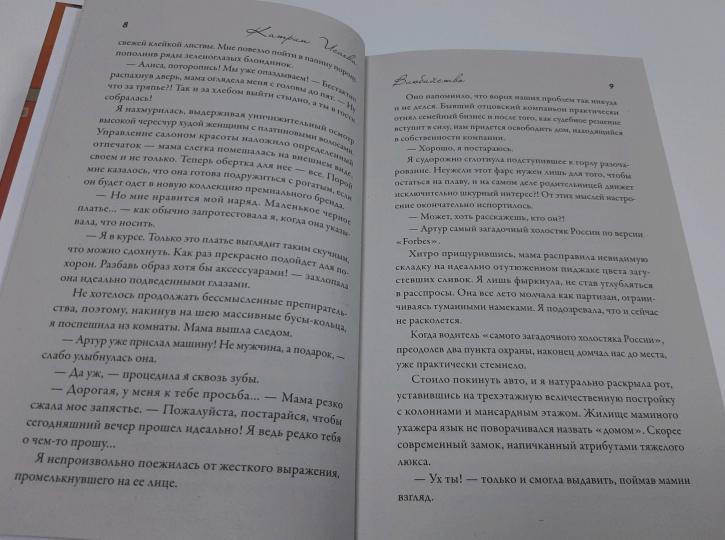 Влюбийство