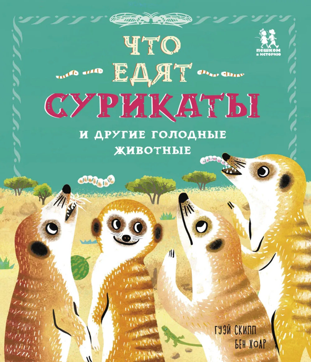 Qu'est-ce que les suricates et les femmes dorées