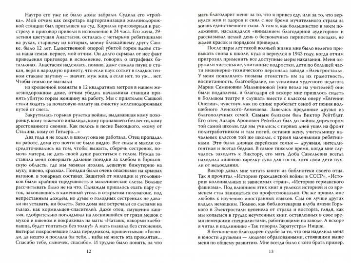 Лихолетье. Будни разведки в последние годы СССР