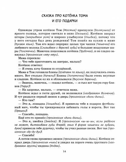 Артикуляционные сказки.Профилактика и коррекция нарушений звукопроизношения