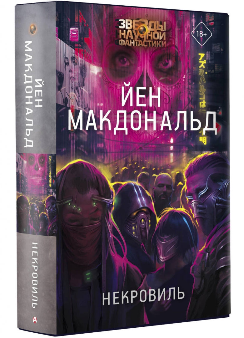 Necrovil