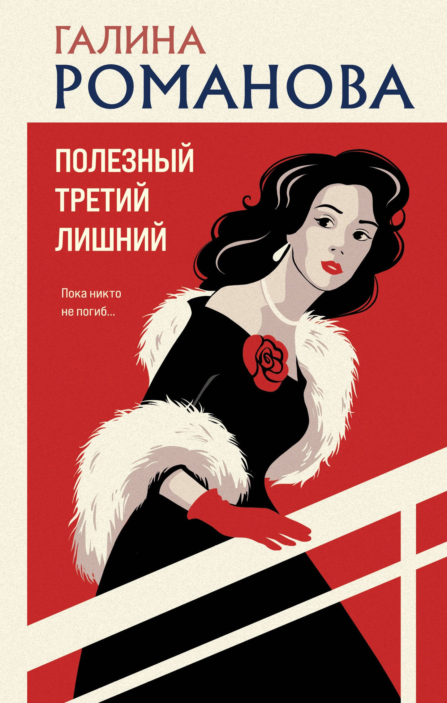 Полезный третий лишний